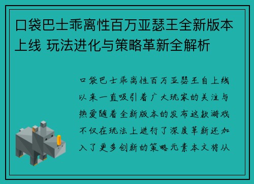 口袋巴士乖离性百万亚瑟王全新版本上线 玩法进化与策略革新全解析