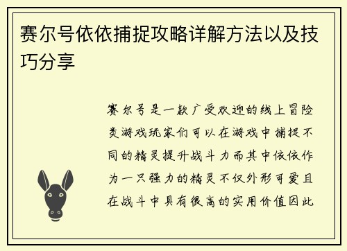 赛尔号依依捕捉攻略详解方法以及技巧分享