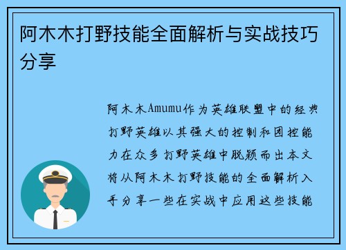 阿木木打野技能全面解析与实战技巧分享