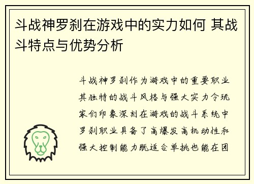 斗战神罗刹在游戏中的实力如何 其战斗特点与优势分析