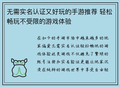 无需实名认证又好玩的手游推荐 轻松畅玩不受限的游戏体验