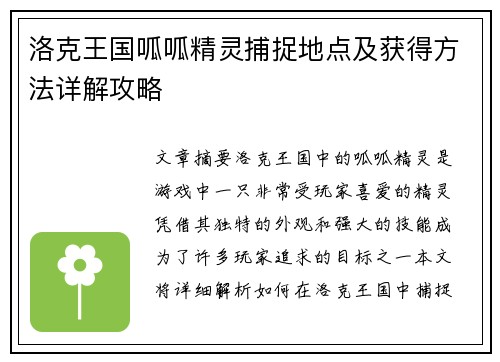 洛克王国呱呱精灵捕捉地点及获得方法详解攻略