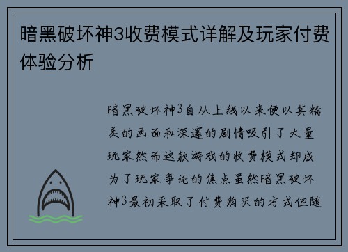暗黑破坏神3收费模式详解及玩家付费体验分析 暗黑破坏神3收费模式详解及玩家付费体验分析